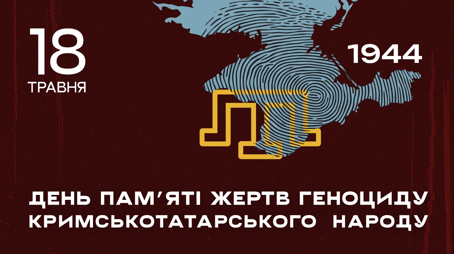18 травня – День боротьби за права кримськотатарського народу. День пам’яті жертв політичних репресій